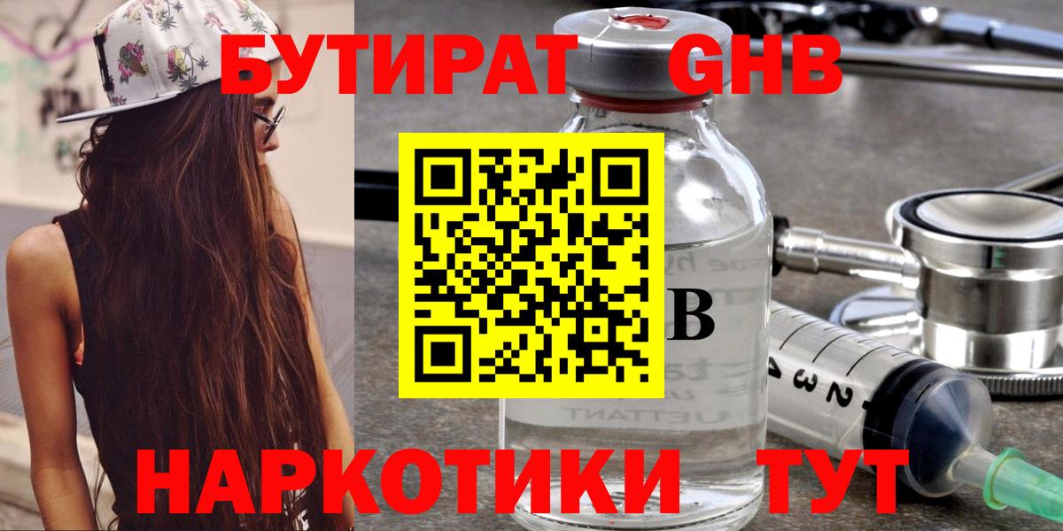 БУТИРАТ 1.4BDO  Тосно 