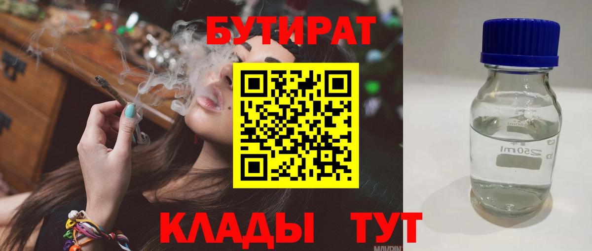 Бутират BDO 33%  Вход с VPN  БУТИРАТ  Тосно 