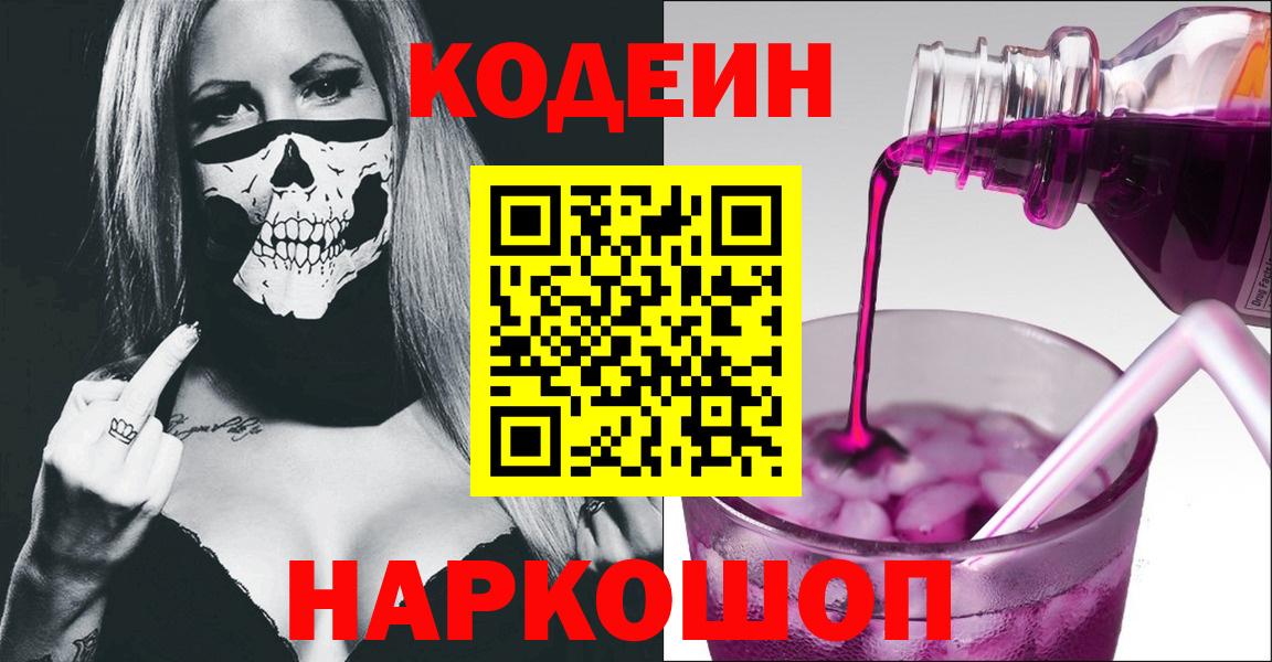 Codein напиток Lean (лин) Тосно