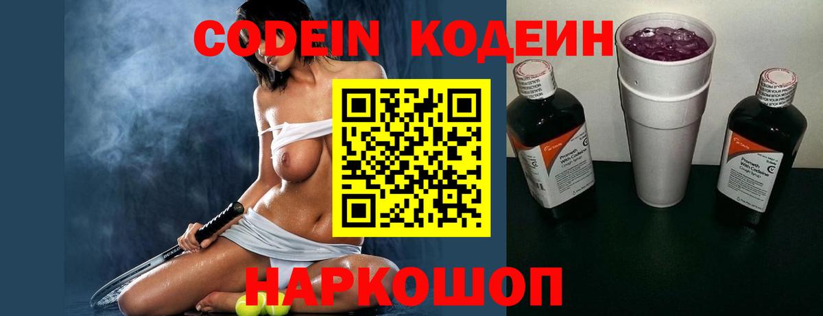 Кодеиновый сироп Lean напиток Lean (лин)  Вход с VPN  Кодеин напиток Lean (лин)  Тосно 