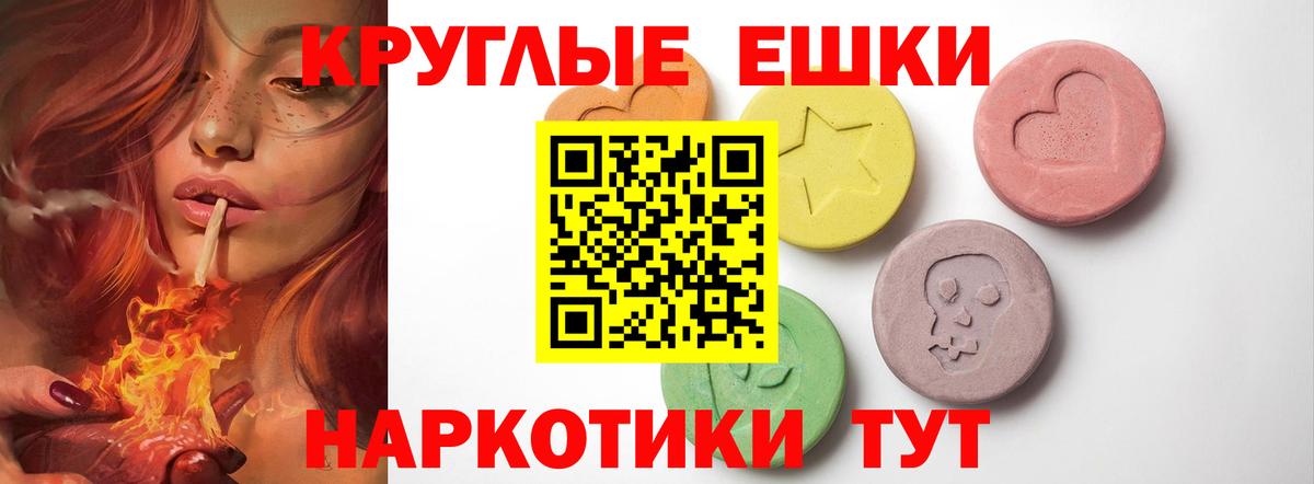 Ecstasy круглые Тосно