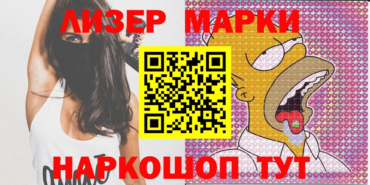 Марки N-bome 1500мкг Тосно